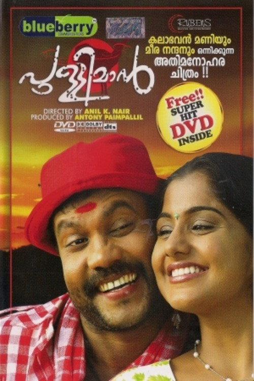 Pulliman 2010 official movie poster