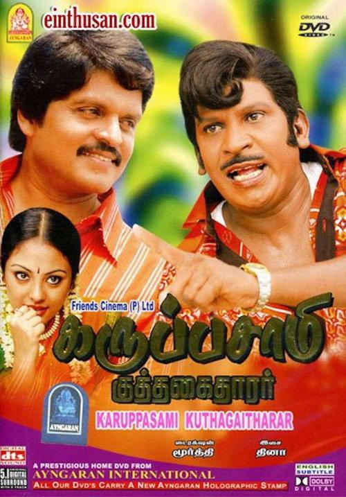 Karuppusamy Kuththagaithaarar 2007 official movie poster