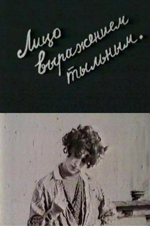 The Face With a Back Expression 1992 official movie poster
