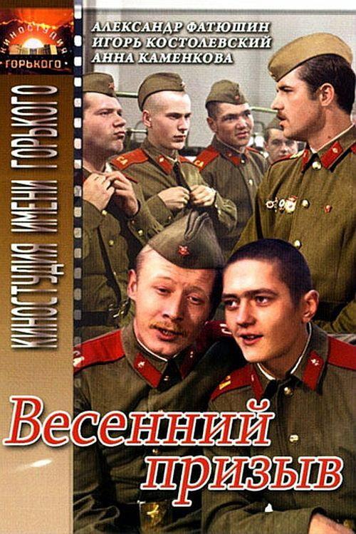 Spring Selection 1976 official movie poster