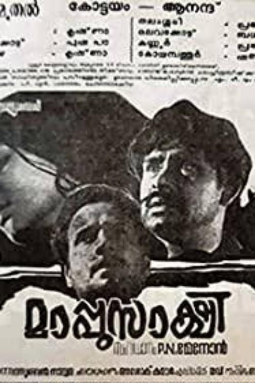 Mappusakshi 1972 official movie poster
