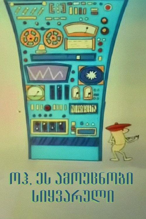 O, This Unidentifiable Love 1982 official movie poster