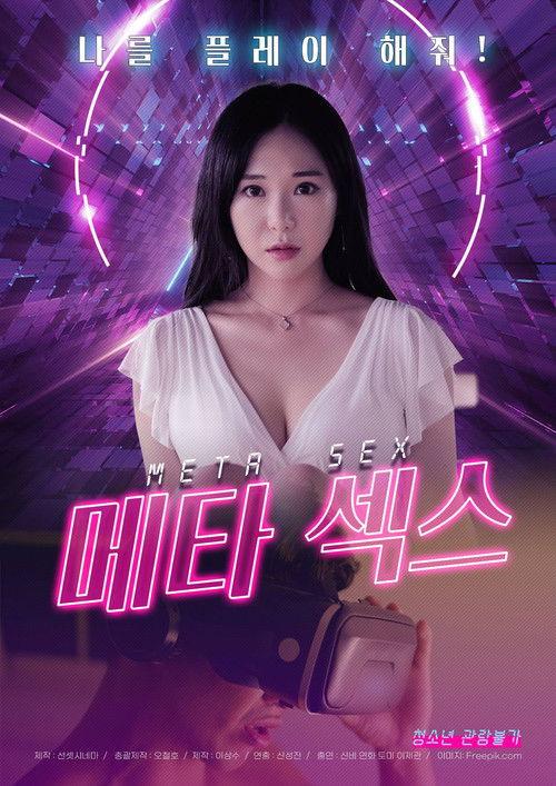 Meta Sex 2023 official movie poster