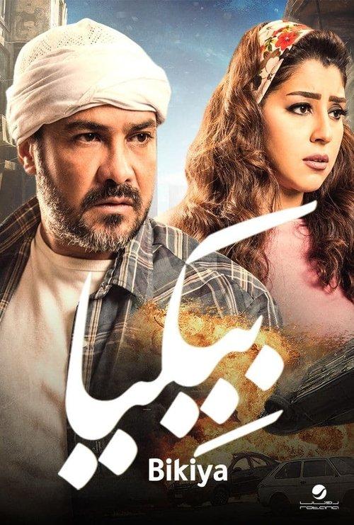 Bekia 2018 official movie poster