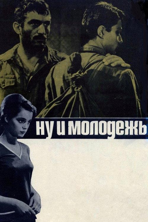 Look at These Young People! 1969 official movie poster
