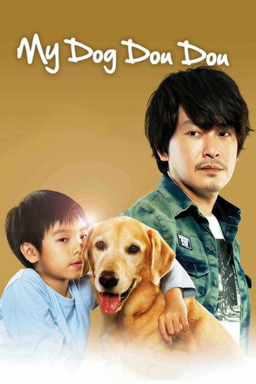 My Dog Dou Dou 2012 official movie poster