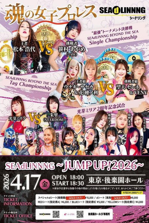 SEAdLINNNG ~JUMP UP! 2026~ 2026 official movie poster
