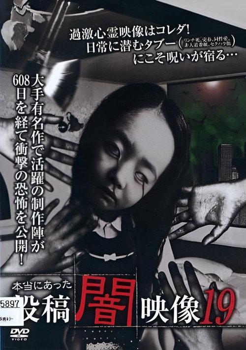 Honto ni Atta: Toko Yami Eizo 19 2018 official movie poster