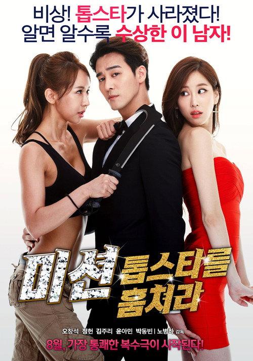Mission: Kidnap the Top Star 2015 official movie poster