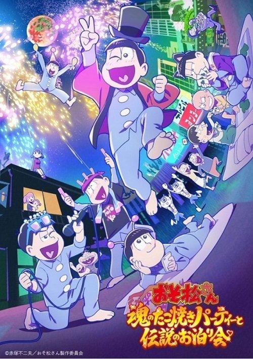 Mr. Osomatsu: The Soulful Takoyaki Party and the Legendary Sleepover 2023 official movie poster
