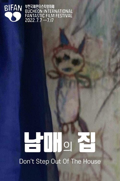 Don't Step Out of the House 2009 official movie poster
