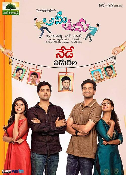Ami Thumi 2017 official movie poster