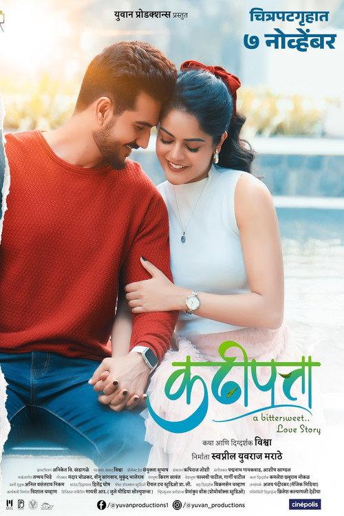 Kadhipatta 2025 official movie poster