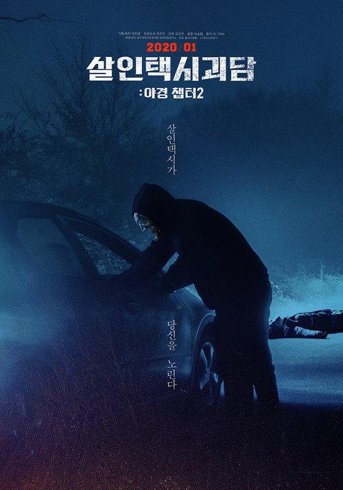 Death Cab 2020 official movie poster
