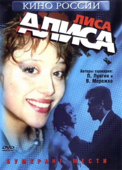 Lisa Alisa 2001 official movie poster