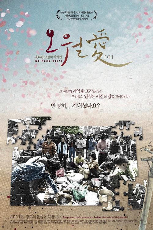 No Name Stars 2011 official movie poster
