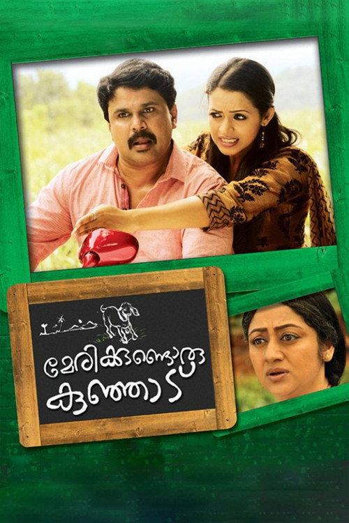 Marykkundoru Kunjaadu 2010 official movie poster