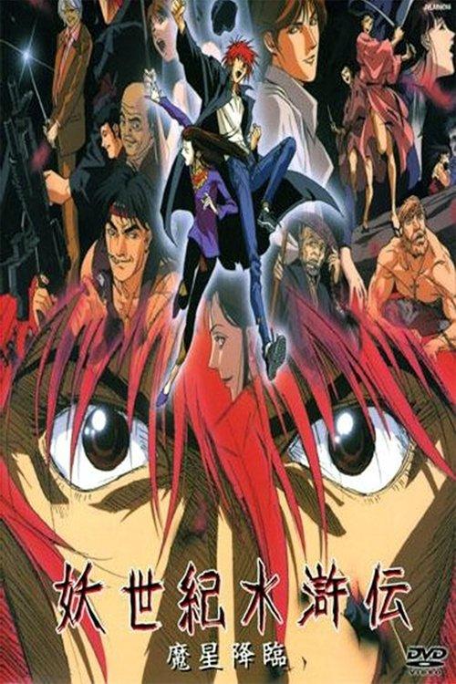Suikoden Demon Century 1993 official movie poster