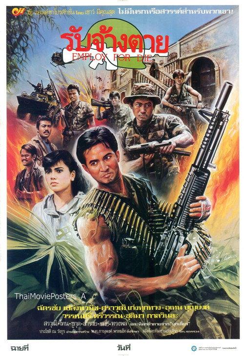 Hired to Die 1988 official movie poster