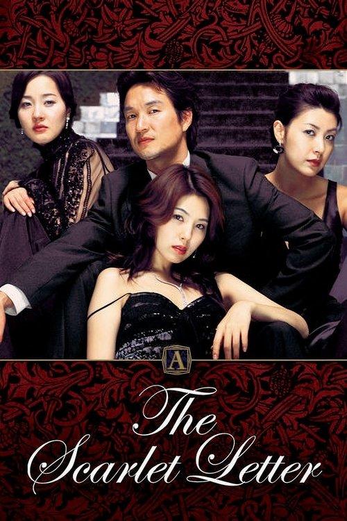 The Scarlet Letter 2004 official movie poster
