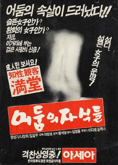 Children Of Darkness Part 1, Young-ae the Songstress 1981 official movie poster