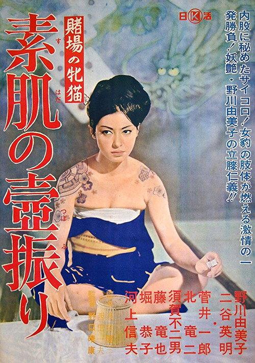 Woman Gambler 1965 official movie poster
