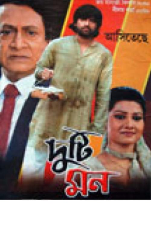 Duti Mon 2011 official movie poster
