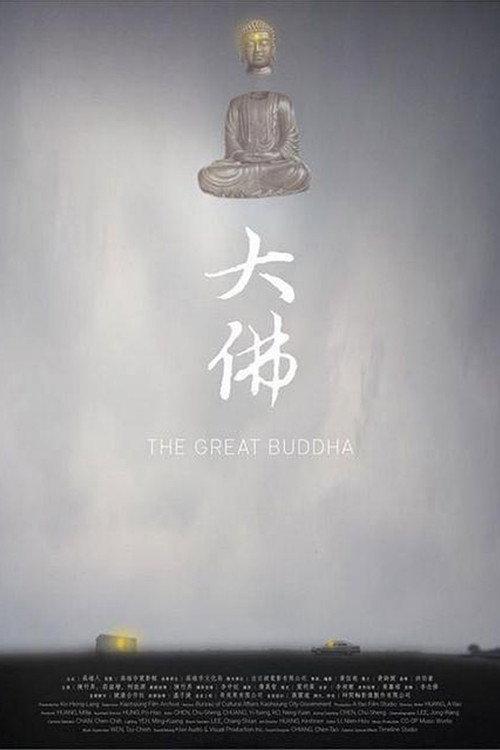 The Great Buddha 2014 official movie poster