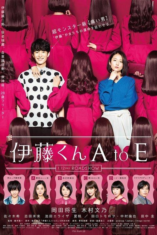The Many Faces of Ito 2018 official movie poster