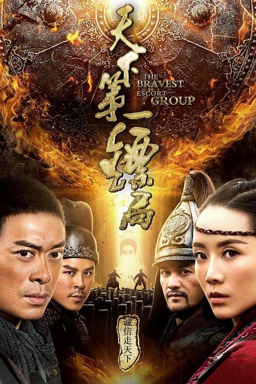 The Bravest Escort Group 2018 official movie poster