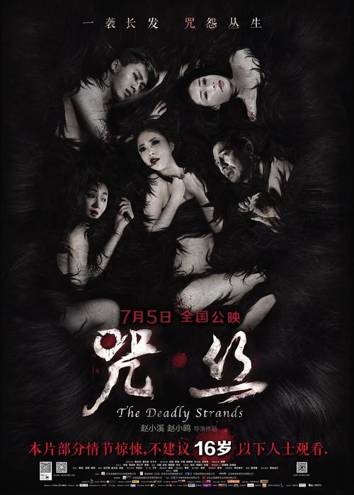 The Deadly Strands 2013 official movie poster