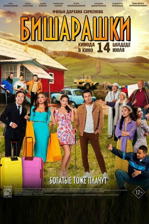 Bisharashki 2022 official movie poster