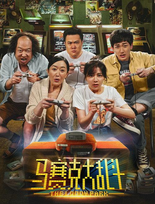 The Loony Park 2019 official movie poster