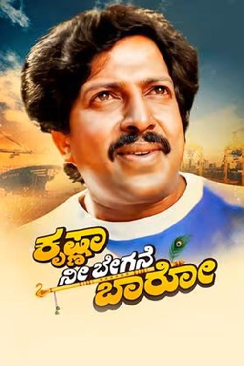 Krishna Nee Begane Baaro 1986 official movie poster