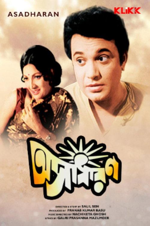 Asadharan 1977 official movie poster