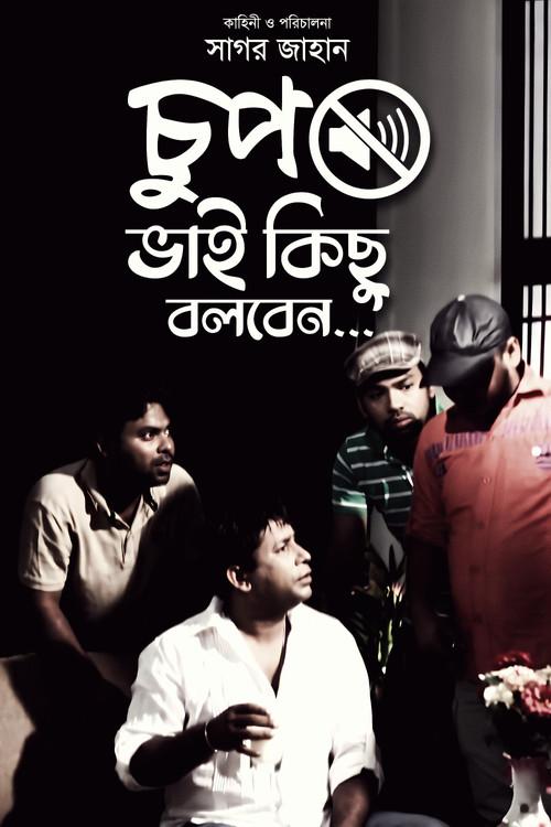 Chup Bhai Kichu Bolbe 2011 official movie poster
