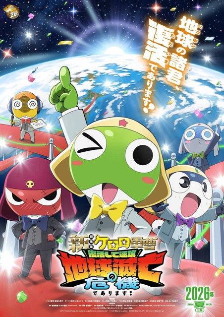 Sgt. Frog 2026 official movie poster