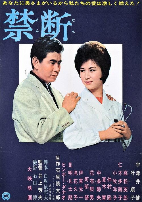 Forbidden 1962 official movie poster