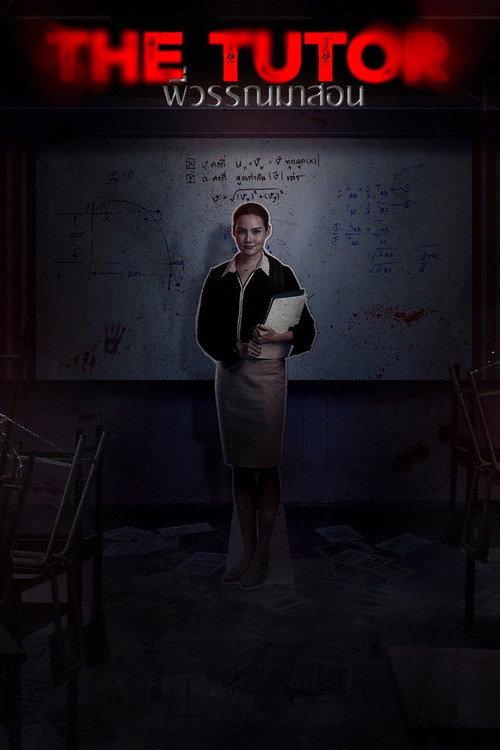 The Tutor 2025 official movie poster