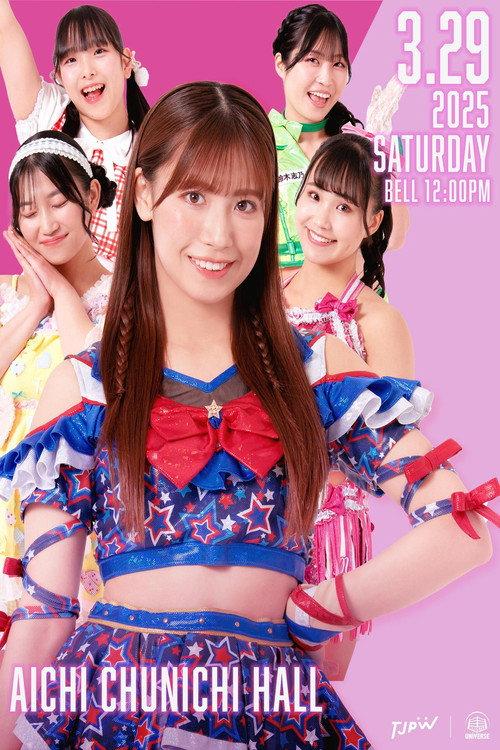 TJPW Yuki Arai's Final Two-Way Challenge ~Go for the Victory!!~ 2025 official movie poster