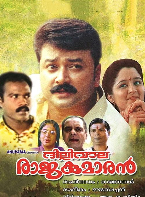 Dilliwala Rajakumaran 1996 official movie poster