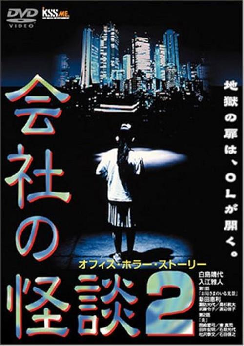 Company Ghost Stories 2 1997 official movie poster