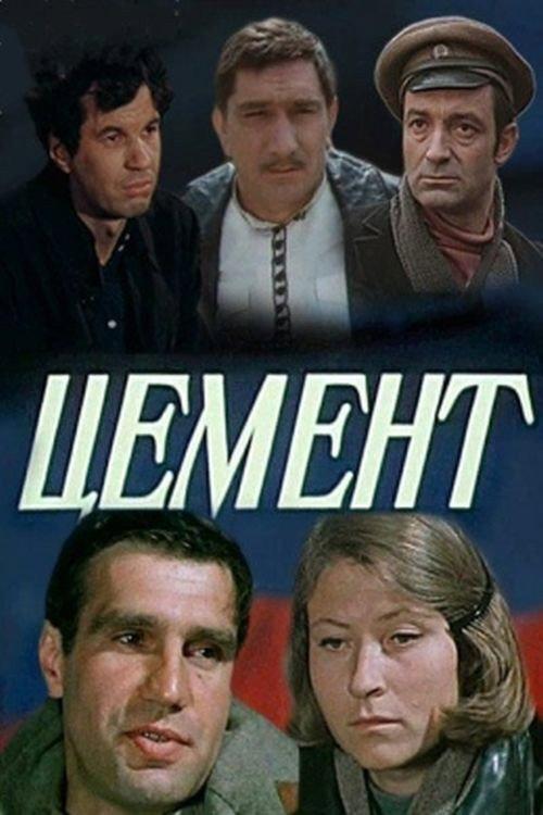 Cement 1974 official movie poster