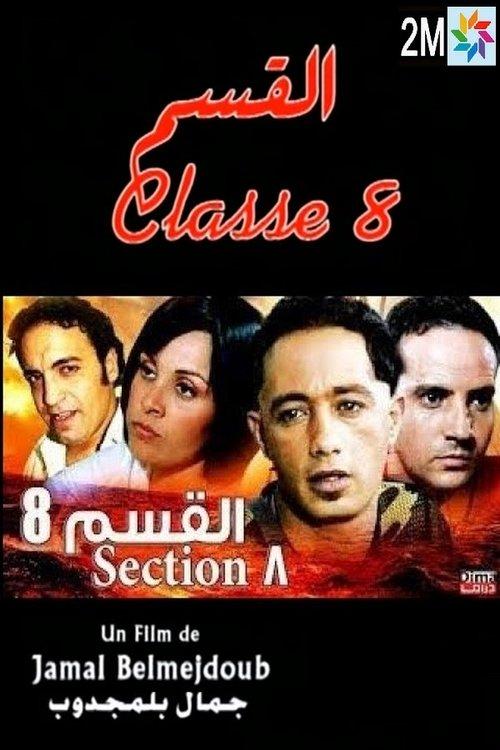 Class 8 2004 official movie poster