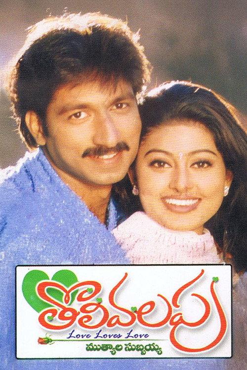 Tholi Valapu 2001 official movie poster