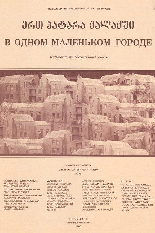 In a Small Town 1985 official movie poster