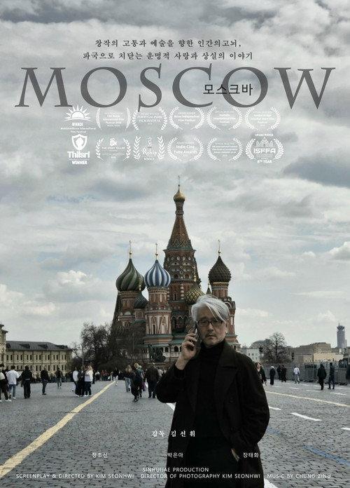 Moscow 2026 official movie poster