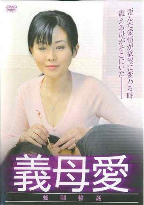 Stepmother Love: Forced Gang Rape 2008 official movie poster