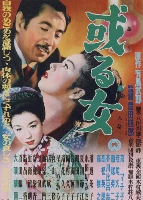 A Certain Woman 1954 official movie poster