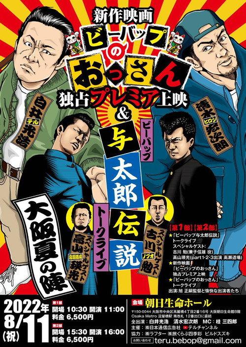 Bebop no Ossan 2022 official movie poster